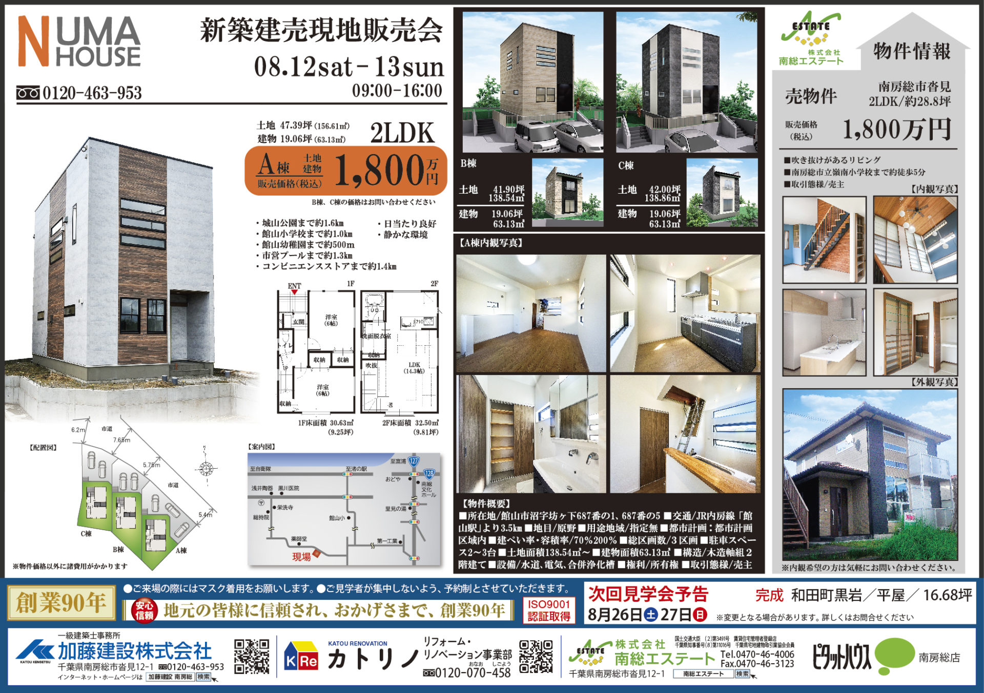 【完成】現場見学会開催