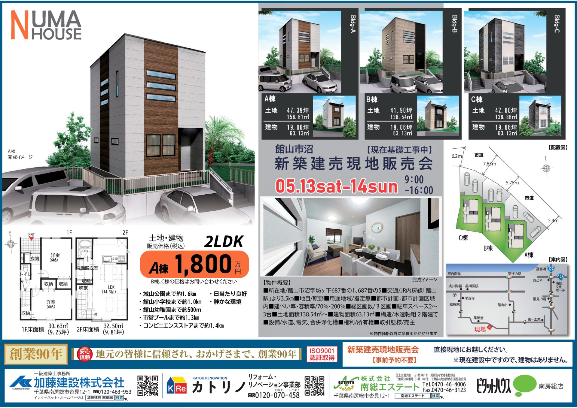 新築建売住宅　販売中！