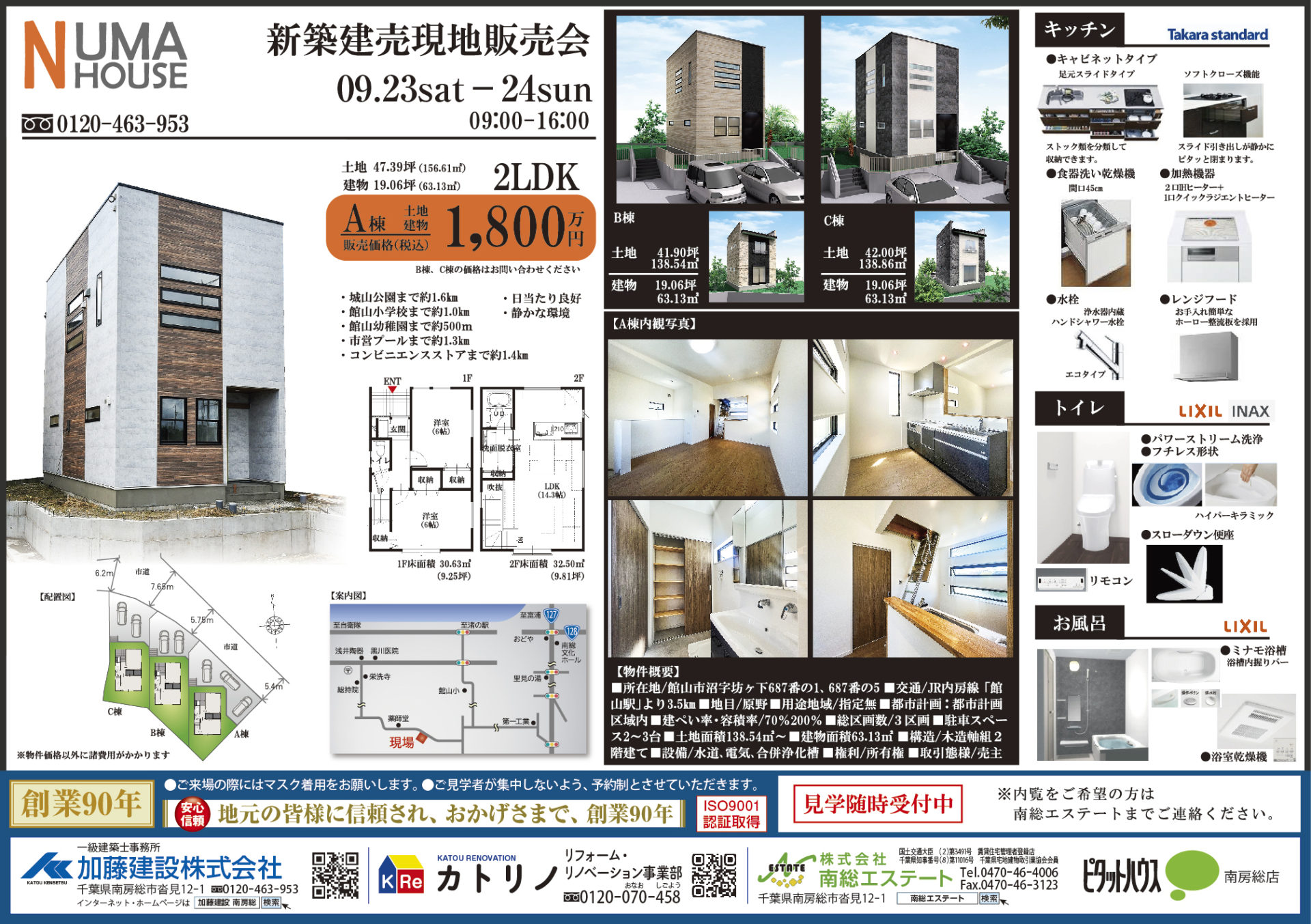 現場販売会開催！